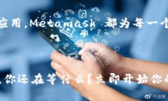   轻松管理你的以太坊资产：Metamask 完全指南 /