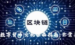 2023年泰国数字货币交税全面指南：你需要知道的