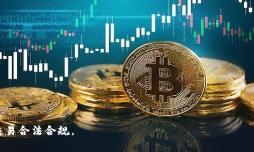   选择数字货币平台的6大关键因素，助你安全投资！ / 

 guanjianci 数字货币平台, 选择数字货币交易所, 安全性, 投资风险 /guanjianci 

引言
在这个数字化时代，数字货币已经逐渐走入大众视野，成为投资者新的关注点。然而，面对众多的数字货币平台，如何选择一个合适的交易所却成为许多人面临的难题。本文将探讨在选择数字货币平台时需要考量的多个关键因素，帮助你更好地进行投资，降低风险。

一、了解数字货币平台的类别
在选择数字货币平台之前，首先需要了解不同类型的平台。通常来说，数字货币平台可以分为交易所和场外交易平台（OTC）。交易所提供的是一个公开的市场，用户可以在这里进行数字货币的买卖。而场外交易平台则允许用户直接与其他买家或卖家进行交易，通常适合大额交易。
选择哪种平台，主要取决于你的投资风格和需求。如果你是一位初学者，可能更倾向于选择用户友好的交易所，而对于高级用户来说，场外交易可能更具吸引力。

二、安全性是首要考虑因素
在数字货币投资中，安全性无疑是最重要的考量因素之一。平台的安全性直接关系到你的资金是否安全。因此，选择一个信誉良好的平台，务必查看其安全措施。例如：
ul
  li两步验证（2FA）：这一措施能够显著提高账户的安全性。/li
  li冷钱包存储：顶尖平台通常会将绝大部分资金存储在冷钱包中，减少被黑客攻击的风险。/li
  li历史安全记录：平台是否曾遭受过重大的安全事件，尤其是重大的数据泄露或黑客攻击。/li
/ul
保证平台安全不仅仅是看宣传材料，用户的评价和反馈同样重要，选择口碑较好的平台会进一步降低风险。

三、交易费用的透明性
每个数字货币平台的交易费用结构可能有所不同，包括交易手续费、提现手续费等。因此，了解这些费用是否透明、合理，会影响你的投资回报率。
一些平台在表面上看似具有吸引力，但背后可能设置了隐藏费用。在选择平台时，最好查看评价、用户反馈及官方协议，了解所有可能产生的费用。同时，了解不同的支付方式及其对应费用也是必要的。

四、用户体验和界面友好度
用户体验由多个因素共同组成，包括平台的操作界面、服务响应速度、新手引导等。在选择数字货币平台时，良好的用户体验能够让你的交易更加顺畅。
特别是对于初学者来说，选择一个界面清晰的网站或应用程序，更容易上手操作。此外，某些平台也会提供模拟交易功能，让用户在无需承担真实风险的情况下，熟悉流程。

五、支持的数字货币种类
有些平台支持的数字货币种类非常有限，而有些则提供数百种不同的交易对。考虑你所希望交易的数字货币种类，确保选择的平台能够满足你的需求。
例如，如果你想交易小众币种，那么就需要找一个支持这些币种的平台。另一方面，如果你对主流货币感兴趣，几乎所有知名交易所都能满足你的需求。务必认真查看平台支持的币种列表，避免不必要的麻烦。

六、客户服务的质量
当你在交易过程中遇到问题时，客户服务的质量直接影响到你的交易体验。优秀的客户服务可以及时解决问题，使投资过程更加顺畅。
在选择数字货币平台时，务必了解其客户服务的响应时间以及支持渠道，包括在线聊天、电子邮件和电话等。如果平台提供多种联系方式，同时能够在较短的时间内响应用户反馈，那么你可以更为安心。

结论
选择一个合适的数字货币平台并不是一件简单的事，涉及到多个方面的考量。总的来说，安全性、费用透明度、用户体验、支持币种种类以及客户服务等要素都是至关重要的。
希望本文提供的信息能够帮助你在众多数字货币平台中做出明智的选择，从而在投资的过程中，更加简单、安心地实现财务增值。无论你是投资新手还是老手，务必要做好充分的研究和准备，为自己的投资之路铺平道路。

附录：一些受欢迎的数字货币平台推荐
为了进一步帮助你找到合适的平台，以下是一些备受推崇的数字货币交易所：
ul
  li币安（Binance）：全球最大的交易所之一，支持多种数字货币，费用合理。/li
  li火币网（Huobi）：知名度高，安全性好，适合新手和进阶用户。/li
  liCoinbase：美国主要平台之一，用户友好，适合初学者。/li
  liOKEx：拥有丰富的交易市场，也是做空交易的好去处。/li
/ul
通过这些推荐，希望能够为你找到适合的数字货币平台打下基础。此外，请务必了解当地的法律和规定，以确保你的交易合法合规。