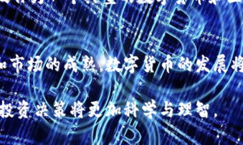 bianoti如何选择优秀的数字货币项目？— 创始科技龙头分析/bianoti  
数字货币, 创始科技, 区块链项目, 投资指南/guanjianci  

一、引言
在科技飞速发展的今天，数字货币已成为一个不可忽视的话题。越来越多的人开始关注并投资数字货币，但是对于不熟悉这一领域的人来说，选择一个优质的数字货币项目并不简单。本文将围绕创始科技及其在数字货币领域的影响，帮助大家了解如何识别和选择优秀的数字货币项目，从而有效规避投资风险。

二、数字货币的基本概念
数字货币是一种基于区块链技术的虚拟资产，它们依赖于分布式账本技术保证交易的透明性和安全性。与传统货币不同，数字货币没有实体形式，通常通过复杂的加密算法进行保护。因此，了解数字货币的基本概念是投资前的重要一步。

三、创始科技概述
创始科技是一家专注于区块链和数字货币的公司，其成立初期就致力于推动这一领域的发展。公司通过不断的技术创新和市场推广，使得其在众多数字货币项目中脱颖而出。创始科技不仅为用户提供交易平台，还通过技术研发为行业提供基础设施服务。

四、创始科技在数字货币领域的地位
作为行业的领军者，创始科技在技术创新、市场开拓以及用户教育等多方面均表现出色。其先进的技术背景和对行业的深刻理解，使得创始科技能够在复杂的市场环境中保持竞争力。我们来详细分析创始科技的几个核心优势。  

h41. 技术优势/h4
创始科技依赖于尖端的区块链技术，拥有多项自主研发的专利。这些技术不仅保障了交易的安全性，还提升了交易的效率。例如，客户在创始科技的平台上，能够以极低的费用完成高速交易，这使得其在用户体验上取得了显著优势。

h42. 用户基础/h4
创始科技的用户群体广泛，涵盖了全球各大主要市场。在多年的发展中，创始科技积累了丰富的用户数据，通过分析用户行为，公司能够及时调整市场策略，为用户提供个性化的服务。

h43. 合规性与安全性/h4
在数字货币市场，合规性和安全性是重中之重。创始科技始终遵循各国的法律法规，通过严格的KYC程序（了解你的客户）和AML措施（反洗钱）确保平台的合规运营。这一做法不仅增加了用户的信任感，也为公司的长期发展打下了稳固的基础。

五、选择优秀数字货币项目的标准
在了解创始科技的背景后，我们就可以进一步探讨如何在众多数字货币项目中选择优质投资标的。以下是一些重要的评估标准：  

h41. 项目的开发团队/h4
一个好的项目离不开一个强大的团队。开发团队的背景、经验以及在行业中的声誉，都是评估项目优劣不可或缺的要素。此外，团队成员的透明度也是衡量其可信度的重要依据。

h42. 技术白皮书/h4
项目的白皮书是其技术架构、项目愿景及商业模式的核心文件。从中可以了解项目的创新之处以及其解决的痛点。技术白皮书的清晰度和完整性直接影响项目的可行性和投资价值。

h43. 社区支持/h4
健康的社区是一个项目成功的基础。通过社区的活跃程度，可以评估项目的受欢迎程度及未来潜力。一个拥护者众多的项目，通常意味着更强的市场认可度和稳定性。

h44. 合作伙伴与生态系统/h4
许多成功的数字货币项目都建立了完善的合作伙伴关系及生态系统。与知名企业或机构的合作，不但能提高项目的可信度，更能为其提供更广的市场接入和应用场景。

六、如何评估投资风险
投资数字货币不可避免地伴随着风险。因此，投资者需要具备一定的风险评估能力。以下是一些基本的风险评估技巧：  

h41. 市场波动性/h4
数字货币市场波动性极大，价格往往在短时间内剧烈波动，投资者需要准备好应对这样的情况。

h42. 项目的生命周期/h4
了解项目的生命周期阶段（如初始阶段、成长期、成熟期），不同阶段承载的风险和回报都大相径庭，投资者可以根据项目的生命周期做出相应投资决策。

h43. 市场趋势分析/h4
关注市场的整体趋势，及时调整个人的投资策略。分析当前数字货币市场的热点领域，投资者可以减少盲目投资的风险。

七、投资建议与总结
在选择和投资数字货币时，建议投资者保持理性，不盲从市场热点。同时，持续学习和关注相关领域的新动向，以增强自身的判断力。创始科技作为一个典型的数字货币和区块链企业，提供了良好的学习和借鉴范本。希望每一位投资者都能在这一充满机遇与挑战的市场中找到属于自己的成功之路。  

八、关于未来的展望
数字货币的未来发展不可限量，区块链技术仍在不断演进。创始科技及其产品将在不断变化的市场中继续发挥引领作用。随着技术的进步和市场的成熟，数字货币的发展将连接更多的行业，创造出无限的可能性。

对于普通投资者，掌握一些基本的投资知识及市场动态，将使得在数字货币领域的投资之路更加顺畅。借助创始科技的经验和教训，未来的投资决策将更加科学与理智。