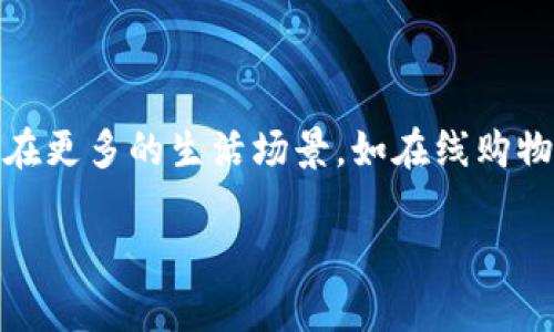 截至我最后的更新（2023年10月），上海在推广数字人民币（DCEP，数字货币电子支付）方面进行了诸多尝试和探索。数字人民币是中国央行推出的法定数字货币，旨在提升支付效率、降低交易成本，并进一步支持金融的数字化转型。

### 上海数字人民币的推广情况

在上海，数字人民币的应用场景逐步扩大，从最初的线下支付到现在的涵盖购物、交通、事业单位缴费等多种领域。例如，在一些重点商圈和大型活动中，数字人民币的推广活动吸引了很多市民参与，用户可以通过手机钱包完成支付。

### 实际应用举例

例如，在2022年上海举办的一些大型展览和活动中，市民和游客可以体验数字人民币带来的便捷。同样，在地铁、公交等公共交通领域，数字人民币也逐步被纳入支付选项中，使得出行更加方便。

### 用户体验与反馈

用户在使用数字人民币时，反馈普遍积极。许多用户表示，通过数字人民币进行支付更快捷，同时也增强了支付安全性。然而，仍有一部分用户对数字货币的知识了解不足，这使得他们在使用过程中感到困惑。

### 持续推广与未来展望

随着数字人民币的普及，上海将继续寻找新的应用场景和推广方式。未来，我们可以期待数字人民币在更多的生活场景，如在线购物、国际贸易等领域实现突破。

如果您对数字人民币的具体使用、操作流程或者安全性等方面还有更多疑问，欢迎继续询问！