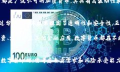 在数字货币的世界中，存在着多种基础形式和类