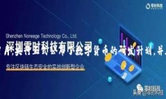 中国人民银行（央行）于2020年4月发布了数字货币