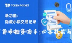 成为数字货币投资高手：必备技能与知识指南