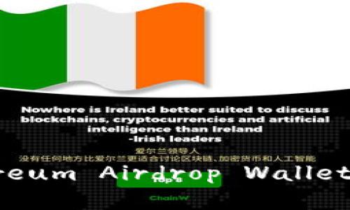 2023年以太坊空钱包（Ethereum Airdrop Wallets）推荐：如何安全选择与使用
