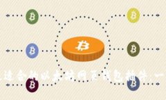 如何选择最适合的以太坊网页钱包插件：一份全