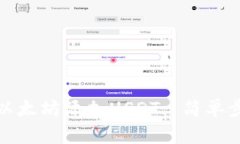 冷钱包如何为以太坊添加USDT: 简单步骤和注意事