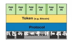 如何找到以太坊钱包的端口号：详细指南与常见