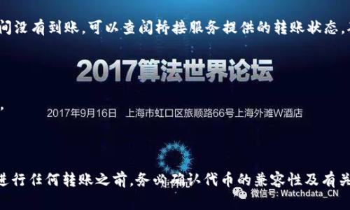 要将 Heco（Huobi Eco-Chain）的代币提现到以太坊钱包，您需要了解几个关键步骤和要点。以下是关于这一过程的详细介绍：

### Heco 到以太坊钱包的提现步骤

#### 步骤一：确认您的 Heco 代币
首先，了解您要提现的 Heco 代币类型非常重要。比如，您可能持有 HUSD、HT 或其他在 Heco 网络上运行的代币。确保您知道该代币是否可以跨链转移至以太坊网络。

#### 步骤二：准备以太坊钱包
确保您拥有一个可以接收以太坊代币的有效以太坊钱包。这可以是软件钱包（如 MetaMask），也可以是硬件钱包（如 Ledger 或 Trezor）。如果您还没有以太坊钱包，您需要先创建一个。

#### 步骤三：选择合适的桥接服务
由于 Heco 是一个独立的区块链网络，与以太坊不同，因此直接提现可能无法实现。您需要选择一个跨链桥（Bridge）服务，将您的代币从 Heco 转换到以太坊。诸如 AnySwap、Multichain 或者 Heco 官方的跨链桥等服务都可以完成这个任务。

#### 步骤四：进行跨链转移
在桥接平台上，选择您要转移的代币和目标网络（以太坊），输入要转移的数量，然后跟随界面提示完成操作。在此过程中，您需要支付一定的手续费，具体费用取决于网络拥堵情况以及您使用的桥服务。

#### 步骤五：确认转账并接收代币
跨链转移完成后，请耐心等待几分钟，之后在您的以太坊钱包中查看代币是否成功到帐。如果长时间没有到账，可以查阅桥接服务提供的转账状态，确保转账过程没有遇到问题。

#### 注意事项
1. **手续费**：跨链操作通常会涉及网络手续费和桥接费用，确保您有足够的 ETH 用于交易。
2. **代币兼容性**：并非所有 Heco 代币都可以直接转移至以太坊，确保您转移的代币是支持的。
3. **安全性**：选择知名的、被广泛使用的桥接服务，可以降低资金风险。

### 结论
将 Heco 代币提现到以太坊钱包是一个相对简单的过程，只需要选择合适的跨链桥服务即可。在进行任何转账之前，务必确认代币的兼容性及有关费用信息，确保您的资金安全和顺利转移。