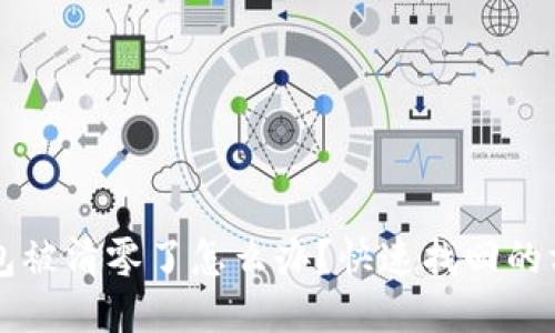 以太坊钱包被清零了怎么办？快速找回的方法与技巧