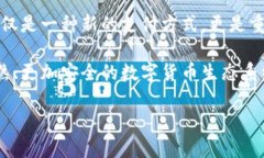 ### 演讲稿：数字货币的优点尊敬的各位领导，亲