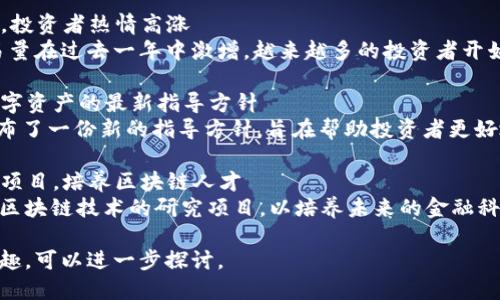 以下是关于新西兰数字货币的新闻头条：

### 新西兰央行考虑推出数字货币以应对支付趋势变化
新西兰储备银行正在研究推出中央银行数字货币（CBDC）的可能性，以保持在快速发展的支付生态系统中的竞争力。

### 新西兰立法者召开听证会，讨论数字货币治理和监管框架
新西兰政府计划召开听证会，旨在确定适当的治理和监管框架，以应对数字货币及其相关风险的增长。

### 新西兰的数字货币交易量激增，投资者热情高涨
最新数据显示，新西兰的数字货币交易量在过去一年中激增，越来越多的投资者开始关注比特币、以太坊等主要数字资产。

### 新西兰金融监管局发布关于数字资产的最新指导方针
新西兰金融市场管理局（FMA）近日发布了一份新的指导方针，旨在帮助投资者更好地理解数字资产的风险和机会。

### 新西兰大学开展数字货币研究项目，培养区块链人才
几所新西兰大学宣布启动数字货币和区块链技术的研究项目，以培养未来的金融科技专家和创新者。

如果你对某一方面的新闻或细节感兴趣，可以进一步探讨。