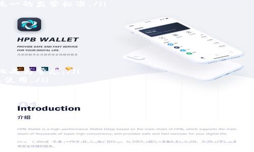 答案：

政府重视数字货币的现状与发展趋势

在当今数字经济快速发展的背景下，各国政府对数字货币的重视程度与日俱增。数字货币不仅改变了交易的方式，也影响着金融体系的结构。本文将探讨政府为何重视数字货币、面临的挑战和解决方案，以及未来可能的发展方向。

数字货币的定义及种类

数字货币，通常指以电子形式存在的货币，可以分为两大类：第一类是“加密货币”，如比特币、以太坊等，主要依赖区块链技术；第二类是“中央银行数字货币（CBDC）”，由国家央行发行的数字形式的法定货币。

为何政府重视数字货币?

政府对数字货币的重视主要源于以下几个方面：

ul
    listrong金融创新：/strong数字货币的兴起推动了金融市场的创新，使交易更加高效透明。/li
    listrong政策控制：/strong政府希望通过数字货币实现对货币政策的更高效管理，可以更好地跟踪和调控货币流通。/li
    listrong经济竞争力：/strong在全球经济竞争加剧的背景下，拥抱数字货币可以提升国家的经济竞争力。/li
    listrong消费者保护：/strong政府希望借助数字货币的可追溯性和透明性来保护消费者，减少欺诈行为。/li
/ul

数字货币的挑战与风险

尽管数字货币的潜力巨大，但仍面临诸多挑战：

ul
    listrong监管问题：/strong数字货币的匿名性使交易追踪变得困难，给监管带来挑战。/li
    listrong安全风险：/strong黑客攻击、交易所倒闭等安全问题层出不穷，严重影响用户信任。/li
    listrong技术障碍：/strong虽然区块链技术不断发展，但技术的成熟度及应用场景仍待提升。/li
    listrong经济影响：/strong大量资本流入数字货币市场可能对传统金融市场产生冲击。/li
/ul

各国政府应对数字货币的策略

面对这些挑战，各国政府相继出台了一系列政策：

ul
    listrong制定监管框架：/strong许多国家开始制定和完善数字货币的监管政策，以确保币圈的健康发展。/li
    listrong推动央行数字货币的研发：/strong不少国央行积极研发自己的数字货币，以期在数字经济中占据主动地位。/li
    listrong加强国际合作：/strong为了打击跨国网络犯罪，各国政府间的合作愈发密切，致力于制定统一的监管标准。/li
/ul

数字货币的未来展望

展望未来，数字货币的发展将继续加速，可能呈现以下趋势：

ul
    listrong中央银行数字货币普及：/strong越来越多的国家将推出自己的CBDC，使法定货币的数字化成为常态。/li
    listrong加密货币逐步合法化：/strong一些国家可能会进一步放宽对加密货币的限制，促进其合法使用。/li
    listrong数字货币投融资市场扩大：/strong数字货币匮乏带来的融资机会将推动新的商业模式诞生。/li
    listrong跨国交易便利化：/strong数字货币将促进国际交易的便利化，降低交易成本。/li
/ul

结论

综上所述，政府对数字货币的重视程度与日俱增，既是应对时代变化的必要选择，也是在推动经济发展的有效方式。面对数字货币带来的挑战，各国政府应采取积极措施，确保其在监管、技术与安全等方面的有效应对，以便更好地把握数字经济的发展机遇。

