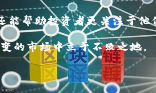 如何轻松删除以太坊钱包中的币种：一步步教你解决烦恼  
以太坊, 钱包, 删除币种, 加密货币/guanjianci  

一、引言：以太坊钱包的基本知识  
在当今的加密货币世界中，以太坊钱包是管理和存储以太坊及其代币的重要工具。无论是新手还是经验丰富的投资者，了解如何高效使用这些钱包至关重要。然而，随着我们投资的币种增多，有时我们会希望从钱包中删除一些不再需要的币种，以简化管理和改善用户体验。

二、为什么需要删除以太坊钱包中的币种  
人们选择删除钱包中的币种主要有几个原因：  
首先，随着市场上的币种不断增多，投资者可能会发现自己不再关注某些币种。在这种情况下，删除不再需要的币种可以使整个钱包界面更加清晰。其次，某些币种可能在交易过程中表现不佳，导致投资者决定减少其投资组合中的数量。最后，有时用户可能会因为安全原因选择删除某些币种，以保护自己的资产。

三、删除以太坊钱包中币种的步骤  
如果你决定删除以太坊钱包中的币种，以下是一些基本的操作步骤。这些步骤可能因不同的钱包类型而有所不同，但大体思路是相似的。  

h41. 打开你的以太坊钱包/h4  
首先，打开你所使用的以太坊钱包软件或应用程序。常见的以太坊钱包包括MetaMask、MyEtherWallet和Trust Wallet等。在打开钱包时，请确保你已经成功登录，并进入你的主页面。

h42. 找到你想要删除的币种/h4  
一旦在钱包中，你通常会看到所有持有的币种列表。浏览这个列表，找到你希望删除的币种。如果不小心找不到某个币种，可以利用搜索功能，以便更快地定位。

h43. 选择删除或隐藏的选项/h4  
在找到目标币种后，点击该币种旁边的选项按钮。在大多数钱包中，会有一个“删除”或“隐藏”的选项。请注意，某些钱包可能只允许你“隐藏”而非直接删除。隐藏的币种仍然在链上保留，但在你的钱包界面上不再显示。

h44. 确认删除/h4  
当你选择删除或隐藏时，钱包会弹出一个确认框，要求你确认操作。仔细阅读提示信息，确保你确实想要执行这个操作。确认后，币种将被删除或隐藏。

h45. 检查钱包余额/h4  
删除后，请务必回到钱包主页面，检查一下你的钱包余额，确认删除操作已经成功完成。

四、注意事项与小技巧  
在删除币种的过程中，用户需要留意以下几个事项：  
首先，删除币种并不意味着该币种在区块链上被销毁。你仍然拥有该币种，只是它不再显示在你的钱包界面。其次，建议在进行删除操作之前备份钱包，以防意外丢失任何关键信息。最后，对于一些用户来说，他们可能会希望保留一个完整的钱包记录，即使是那些不再使用的币种，所以可以选择隐藏而非删除。

五、常见问题解答  
在用户删除以太坊钱包中的币种时，可能会遇到一些常见问题。以下是一些解答：  

h4Q1: 删除币种是否会影响我的资产总额？/h4  
A1: 不会。删除币种只是在钱包界面上隐藏或移除该币种的显示，不会影响你在区块链上的实际持有量。  

h4Q2: 我能否恢复已删除的币种吗？/h4  
A2: 一般情况下，已删除的币种可以通过重新添加合约地址来恢复显示，不过具体步骤视你所用的钱包而定。  

h4Q3: 删除币种会影响我的交易记录吗？/h4  
A3: 删掉的币种不会影响你的交易记录，你可以在区块链浏览器中查看历史交易信息。  

六、总结：有效管理以太坊钱包是成功的关键  
有效管理以太坊钱包中的币种对于每位投资者来说都是至关重要的。通过适时的删除或隐藏不需要的币种，不仅可以提升钱包的管理效率，还能帮助投资者更关注于他们真正看重的资产。希望通过本文的指导，你能更轻松地进行以太坊钱包的管理，并在加密货币投资旅程中实现更大的成功。

如果你还有更多问题或者对以太坊钱包的管理有兴趣，不妨多加尝试，逐步掌握更多的使用技巧。记住，适时的调整和策略才能在这个瞬息万变的市场中立于不败之地。  

经过这样的内容布局与，相信能够给读者带来实用的帮助，同时提高文章在搜索引擎中的可见度。