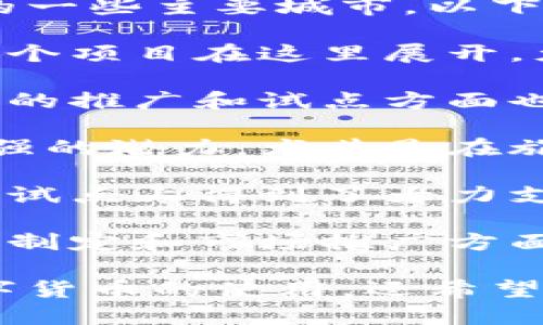 数字货币的试点项目在多个城市展开，尤其是在中国的一些主要城市。以下是一些主要的试点城市：

1. **深圳**：深圳是数字货币试点的先锋城市之一，多个项目在这里展开，尤其是与科技相关的应用场景。

2. **苏州**：作为江苏省的重要城市，苏州在数字货币的推广和试点方面也走在前列。

3. **成都**：成都在数字货币的应用测试中显示出较强的潜力，尤其是在旅游和消费领域。

4. **雄安新区**：作为国家级新区，雄安在数字货币的试点上得到了大力支持，未来可能会成为一个重要的数字货币应用示范区。

5. **北京**：作为中国的首都，北京在数字货币的政策制定和市场推广方面也发挥着重要作用。

这些城市在数字货币的试点工作中，不仅旨在推广数字货币的使用，还希望通过创新的金融科技来助力经济发展和社会进步。