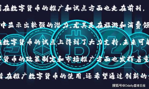 数字货币的试点项目在多个城市展开，尤其是在中国的一些主要城市。以下是一些主要的试点城市：

1. **深圳**：深圳是数字货币试点的先锋城市之一，多个项目在这里展开，尤其是与科技相关的应用场景。

2. **苏州**：作为江苏省的重要城市，苏州在数字货币的推广和试点方面也走在前列。

3. **成都**：成都在数字货币的应用测试中显示出较强的潜力，尤其是在旅游和消费领域。

4. **雄安新区**：作为国家级新区，雄安在数字货币的试点上得到了大力支持，未来可能会成为一个重要的数字货币应用示范区。

5. **北京**：作为中国的首都，北京在数字货币的政策制定和市场推广方面也发挥着重要作用。

这些城市在数字货币的试点工作中，不仅旨在推广数字货币的使用，还希望通过创新的金融科技来助力经济发展和社会进步。