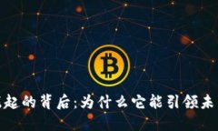 数字货币崛起的背后：为什么它能引领未来金融