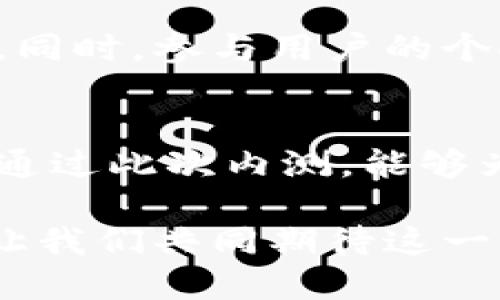 数字货币深圳试点内测公告

近日，深圳市政府发布公告，宣布将在市内开展数字货币的试点内测。这一举措标志着深圳在金融科技领域的又一重大进展，旨在推动数字货币的应用与发展。

试点内测的背景
随着区块链技术的不断发展，数字货币逐渐进入公众视野。深圳作为中国改革开放的前沿城市，一直以来致力于金融创新与科技发展。这次数字货币的试点内测，旨在为未来数字人民币的全面推广做好基础。对于深圳市民而言，这是一次新的金融体验，将有望提升日常支付的便利性与安全性。

内测的具体内容与用户体验
根据公告内容，此次数字货币内测将涉及部分商户与用户，涵盖了食品、零售、交通和旅游等多个领域。参与内测的用户将能够体验到数字货币在实际交易中的便捷性，如无现金支付、一键转账等功能。同时，内测阶段也将收集用户的反馈，为后续的提供依据。

参与内测的条件与方式
深圳市民若想参与此次数字货币的试点内测，需要满足一定条件，例如年满18岁，并具备一定的金融知识。参与者需要通过指定渠道申请，并将在审核后获得内测资格。公告中还提到，合格的用户将会收到相关的指导与培训，以确保大家能够顺利使用数字货币。

内测的时间安排
数字货币的试点内测将在未来几个月内展开，具体时间将根据技术进展与用户反馈不断调整。从公告来看，深圳市政府希望能够在短时间内，通过内测收集到足够的数据与反馈，从而为下一步的推广做好充分准备。

用户隐私与安全保障
在数字货币的使用过程中，安全与隐私问题备受关注。深圳市政府表示，将会在内测阶段采取多种技术手段来确保用户的交易数据安全。同时，参与用户的个人信息将会受到严格保护，确保不被泄露。政府呼吁市民在使用数字货币时，遵循安全操作规范，以保障自身财产安全。

未来展望
数字货币的试点内测，不仅是深圳市在金融科技发展道路上的重要里程碑，更是在全国范围内探索数字货币落地应用的重要实践。希望通过此次内测，能够为广大市民提供更加便捷的支付方式，同时为国家数字货币政策的落地提供重要的经验总结。

综上，深圳的数字货币试点内测将为未来的数字金融新模式铺平道路。随着技术的不断创新，未来的金融服务将更加高效、便捷和安全，让我们共同期待这一切的到来。