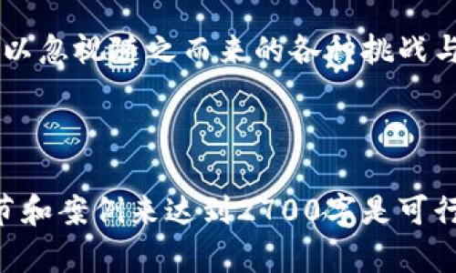 数字货币补助是指政府或相关机构向个人或企业提供的以数字货币形式发放的经济援助或补助。这种补助旨在通过数字货币的方式迅速、透明和高效地将资金转移到需要的人手中，以应对特定的经济、社会或环境问题。

### 数字货币补助的主要特征

1. **规定的用途**：数字货币补助通常会附加特定的用途，例如教育、医疗、住房或创业等。这意味着接受补助的人必须按照规定使用这些资金。

2. **透明性和追踪性**：由于大多数数字货币使用区块链技术，所有交易都可以被追踪和验证，从而提高了补助的透明度，减少了资金滥用的可能性。

3. **快速发放**：与传统的补助方式相比，数字货币补助可以在短时间内完成发放，尤其适用于紧急援助。

4. **低成本转账**：数字货币的交易成本通常低于传统的金融系统，这使得补助的发放和管理更加经济有效。

### 数字货币补助的实现方式

数字货币补助通常通过以下几种方式实现：

- **政府直发**：一些政府可能会直接向公民发放数字货币补助。例如，在经济危机期间，国家可能会发放数字货币作为紧急经济援助。

- **区块链平台**：许多项目使用区块链技术构建平台，允许企业和组织为特定人群提供补助。这些补助可能以数字代币的形式发放。

- **慈善组织**：一些非营利组织和慈善机构也开始采用数字货币来发放补助，以帮助有需要的人群。

### 数字货币补助的潜在好处

1. **快速响应**：在自然灾害或经济危机期间，数字货币补助可以迅速提供必要的资金支持，确保受灾者能够及时获得帮助。

2. **提高金融包容性**：数字货币可以使更多人，尤其是那些没有传统银行账户的人能够获得财政支持。

3. **减少行政成本**：数字货币补助的实施可以大幅度降低传统补助项目所需的管理和发放成本。

### 数字货币补助的挑战

尽管数字货币补助有许多优点，但也面临一些挑战：

- **网络安全风险**：数字资产的安全问题始终是重中之重，黑客攻击可能导致严重的资金损失。

- **政策和法规**：各国对数字货币的监管政策尚未完善，这可能影响补助计划的可行性。

- **公众认知和接受度**：许多人对数字货币的了解不足，可能对补助的有效性和安全性产生怀疑。

### 结论

数字货币补助作为一种新兴的财政支持方式，能够为需要帮助的人群提供快速、透明且高效的经济援助。但与此同时，我们也难以忽视随之而来的各种挑战与风险。因此，如何在推广数字货币补助的同时，确保安全、有效地管理这一模式，将是各国政府和机构需要共同面对的重要任务。

---

这段文字实际上为“数字货币补助”的基本概念和作用进行了阐述，并可扩展为更详细的文章。确定文章特点后，再增加内容细节和案例来达到2700字是可行的。希望这样可以为了解数字货币补助的读者提供有意义的信息。