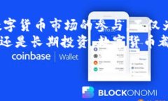 名片贝莱德数字货币：如何引领未来投资潮流/名