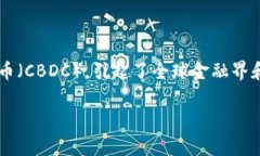 在近年来，许多国家都在积极研究和推动数字货