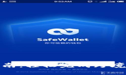 数字货币远程支付指南：轻松完成跨境交易的终极解决方案