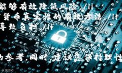 biao ti重庆数字货币出售信息：助您轻松了解数字