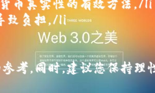 biao ti重庆数字货币出售信息：助您轻松了解数字资产交易新机遇/biao ti

数字货币, 重庆, 资产交易, 投资机会/guanjianci

引言：数字货币的崛起与重庆的机遇
近年来，随着区块链技术的快速发展，数字货币作为一种新兴的资产类型，逐渐受到投资者的广泛关注。尤其是在重庆这样的直辖市，数字货币的出售信息变得尤为重要。这不仅为投资者带来了新的投资机会，也为整个社会的经济发展注入了新的活力。

数字货币的基本概念与类型
数字货币，顾名思义，是以数字形式存在的货币。它的类型多种多样，主要包括比特币、以太坊等主流数字货币，以及新兴的稳定币和央行数字货币。每种数字货币都有其独特的属性和应用场景，投资者在进行交易前，应充分理解它们的特点。

例如，比特币是首个被广泛接受的数字货币，其核心特点是去中心化和有限供应。而以太坊则提供了智能合约功能，使得区块链应用和去中心化应用（DApp）得以实现。了解这些基本概念，能够帮助投资者更好地做出决策。

重庆数字货币市场的现状分析
在中国的数字货币市场中，重庆作为西南地区的重要经济中心，近年来逐步发展出一套较为完善的数字货币交易环境。随着互联网技术的普及，越来越多的本地企业和投资者开始参与到这一新兴领域中来。

此外，重庆的政府对于金融科技的支持政策也为数字货币的发展提供了良好的土壤。这些政策鼓励区块链技术的研发，推动产业升级，为数字货币的合法交易提供了更为坚实的基础。

如何安全地投资数字货币
在数字货币的投资过程中，安全性管理是每位投资者必须关注的重点。由于市场相对新兴且缺乏监管，投资者容易遭遇骗局或遭到黑客攻击。因此，选择一个安全、可靠的交易平台显得尤为重要。

建议潜在投资者在选择交易平台时，关注以下几个方面：首先，平台的注册情况和运营时间；其次，用户对平台的评价和反馈；最后，平台是否具备必要的安全措施，如资金保险、冷钱包存储等。这些信息能够帮助投资者有效降低风险。

重庆数字货币出售信息获取途径
想要获取重庆的数字货币出售信息，投资者可以通过多种渠道进行了解。以下是一些有效的获取途径：
ul
  listrong在线交易平台：/strong许多数字货币交易平台会定期发布市场分析和交易信息，投资者可以通过这些平台获得最新的出售信息。/li
  listrong社交媒体与社区：/strong像Telegram、Twitter、Reddit等社交媒体平台上，常常有很多数字货币爱好者分享最新消息和市场动态。/li
  listrong本地金融科技论坛：/strong重庆本地的金融科技论坛或线下活动，也是获取相关信息的好机会，能够直接与行业专家沟通。/li
/ul

总结与展望
数字货币的投资不仅是一种财务自由的追求，也是经济结构转型的一个重要组成部分。重庆作为一个具有良好发展潜力的城市，必将在数字货币交易和科技金融领域发挥越来越重要的作用。

展望未来，随着重庆数字经济的不断壮大以及政府政策的积极支持，数字货币的市场将会迎来新的机遇。对于投资者来说，把握这一趋势，了解市场变化，积累必要的知识，将会是实现财务自由的关键。

常见问题解答
在投资数字货币的过程中，许多投资者会遇到一些常见的问题，以下是对部分问题的解答：

ul
  listrong数字货币真的安全吗？/strong虽然数字货币交易有风险，但通过选择可信的平台及采取安全措施，能够有效降低风险。/li
  listrong如何判断数字货币的真实性？/strong查看项目白皮书、开发者背景、社区的活跃程度等，是评估数字货币真实性的有效方法。/li
  listrong投资数字货币需要多少资金？/strong建议根据自身的资产情况，控制好投资比例，以免因投资过度导致负担。/li
/ul

希望以上内容能够帮助到想要了解重庆数字货币出售信息的朋友，为您在数字资产投资的旅程上提供有价值的参考。同时，建议您保持理性投资，切忌盲目跟风，科学分析、合理决策，才能在风险与机遇之间取得平衡。