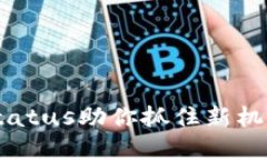数字货币时代：Status助你抓住新机会，解决投资