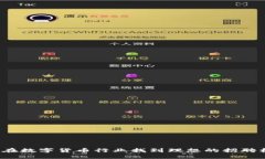 如何在数字货币行业找到理想的招聘机会？