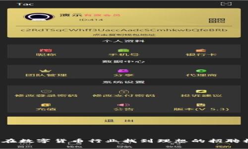 如何在数字货币行业找到理想的招聘机会？