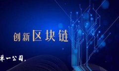 主流数字货币本身并不是由特定公司发行的，而