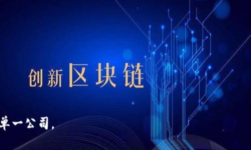 主流数字货币本身并不是由特定公司发行的，而是基于区块链技术的去中心化数字资产。例如，比特币（Bitcoin）和以太坊（Ethereum）是由全球的开发者社区维护和更新的。然而，有一些公司在数字货币的交易、钱包服务和基础设施方面扮演了重要角色。以下是一些与主流数字货币相关的重要公司：

1. **Coinbase** - 美国的一个数字货币交易平台，支持多种主流数字货币的买卖和存储。
2. **Binance** - 一个全球范围内使用的交易所，提供多种数字货币交易服务。
3. **Kraken** - 另一个受欢迎的交易所，提供优秀的安全性和多种交易选项。
4. **Ripple Labs** - 该公司专注于数字支付技术，发行了Ripple（XRP）数字货币。
5. **Bitfinex** - 一个加密货币交易平台，支持多个数字货币交易。
6. **Gemini** - 由Winklevoss兄弟创立的数字货币交易所，注重合规和安全。

以上列举的公司在数字货币生态系统中发挥着重要作用，但需要注意的是，数字货币的分布式特性使得它们本身并不属于任何单一公司。