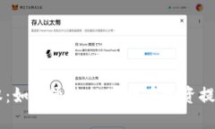 高腰小裤衩：如何通过数字货币投资提升生活质