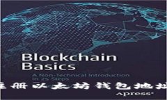 如何轻松注册以太坊钱包地址：完整指南