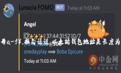 以太坊钱包地址由42个字符组成，其中以“0x”开