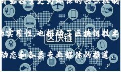 数字货币领域的资讯变动迅速，以下是一些近期