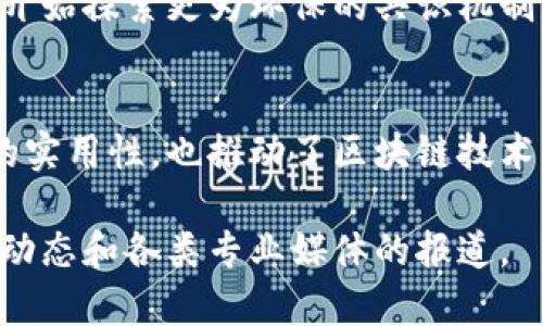 数字货币领域的资讯变动迅速，以下是一些近期比较重要和热门的数字货币新资讯，供您参考：

### 1. 央行数字货币（CBDC）的推进
许多国家的中央银行正在积极研究和开发自己的数字货币。例如，中国的数字人民币（e-CNY）已经在多个城市进行试点，而美国也在探索数字美元的可行性。

### 2. 加密货币市场的波动
在2023年，加密货币市场经历了一些大的波动，比特币和以太坊等主流币种的价格起伏吸引了众多投资者和媒体的关注。这种波动也促使了更多的交易所和投资平台对风险管理和投资者教育的重视。

### 3. 消息影响与政策动向
各国政府和监管机构对数字货币的监管政策不断变化。近期，一些国家出台了更严格的监管措施，以打击洗钱和其他非法活动。同时，一些地区则在寻求更友好的环境，以吸引区块链技术的创新。

### 4. 去中心化金融（DeFi）的崛起
DeFi继续在数字金融领域发挥重要作用，通过智能合约为用户提供无中介的金融服务，包括借贷、交易等。许多新兴平台和项目层出不穷，吸引了大量用户参与。

### 5. NFT市场的演变
非同质化代币（NFT）的热度仍然持续，艺术家、游戏公司和内容创作者纷纷进入这一领域。NFT的应用场景正在扩展，从数字艺术到游戏资产，再到品牌营销，多个行业都在探索如何利用NFT来触及更广泛的受众。

### 6. 环保与数字货币
随着全球对环保意识的增强，数字货币挖矿对环境的影响已成为一个热门话题。许多项目开始探索更为环保的共识机制，如以太坊的转型，即从工作量证明（PoW）转向权益证明（PoS），以减少能耗。

### 7. 数字货币的主流应用
越来越多的企业和机构开始接受数字货币作为支付方式。这一趋势不仅提高了数字货币的实用性，也推动了区块链技术的应用，许多大型公司正在考虑在其业务中整合加密货币支付。

以上是一些最新的数字货币资讯，具体内容可能会随时更新，建议保持关注行业内的最新动态和各类专业媒体的报道。