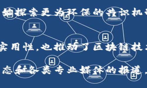 数字货币领域的资讯变动迅速，以下是一些近期比较重要和热门的数字货币新资讯，供您参考：

### 1. 央行数字货币（CBDC）的推进
许多国家的中央银行正在积极研究和开发自己的数字货币。例如，中国的数字人民币（e-CNY）已经在多个城市进行试点，而美国也在探索数字美元的可行性。

### 2. 加密货币市场的波动
在2023年，加密货币市场经历了一些大的波动，比特币和以太坊等主流币种的价格起伏吸引了众多投资者和媒体的关注。这种波动也促使了更多的交易所和投资平台对风险管理和投资者教育的重视。

### 3. 消息影响与政策动向
各国政府和监管机构对数字货币的监管政策不断变化。近期，一些国家出台了更严格的监管措施，以打击洗钱和其他非法活动。同时，一些地区则在寻求更友好的环境，以吸引区块链技术的创新。

### 4. 去中心化金融（DeFi）的崛起
DeFi继续在数字金融领域发挥重要作用，通过智能合约为用户提供无中介的金融服务，包括借贷、交易等。许多新兴平台和项目层出不穷，吸引了大量用户参与。

### 5. NFT市场的演变
非同质化代币（NFT）的热度仍然持续，艺术家、游戏公司和内容创作者纷纷进入这一领域。NFT的应用场景正在扩展，从数字艺术到游戏资产，再到品牌营销，多个行业都在探索如何利用NFT来触及更广泛的受众。

### 6. 环保与数字货币
随着全球对环保意识的增强，数字货币挖矿对环境的影响已成为一个热门话题。许多项目开始探索更为环保的共识机制，如以太坊的转型，即从工作量证明（PoW）转向权益证明（PoS），以减少能耗。

### 7. 数字货币的主流应用
越来越多的企业和机构开始接受数字货币作为支付方式。这一趋势不仅提高了数字货币的实用性，也推动了区块链技术的应用，许多大型公司正在考虑在其业务中整合加密货币支付。

以上是一些最新的数字货币资讯，具体内容可能会随时更新，建议保持关注行业内的最新动态和各类专业媒体的报道。