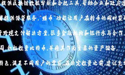 投资数字货币的公司有很多，以下是一些知名的公司和平台，它们在数字货币领域扮演着重要角色：

1. **Coinbase**：美国最大的数字货币交易所之一，用户可以轻松地买卖比特币、以太坊等多种数字货币。

2. **Binance**：全球最大的数字货币交易所之一，提供多种数字资产的交易，并且有自己的币种BNB。

3. **Kraken**：提供多种加密资产的交易，尤其在欧美地区较为活跃，适合专业投资者。

4. **Gemini**：由Winklevoss兄弟创立，致力于为用户提供安全的加密货币交易平台。

5. **eToro**：社交交易平台，允许用户不仅能交易数字货币，还可以跟随其他投资者的交易策略。

6. **Bitfinex**：提供高级交易功能，支持多种币种的交易，适合高频交易者。

7. **Chainalysis**：虽然不是交易所，但提供区块链数据分析和合规工具，帮助企业和政府遵循法规。

8. **BlockFi**：为持有加密货币的投资者提供借贷服务，“赚币”功能让用户在持币的同时获取利息。

9. **Ripple**：通过其区块链技术，专注于跨境支付解决方案，很多金融机构和银行参与合作。

10. **MicroStrategy**：企业级投资公司，积极投资比特币，并将其作为主要的资产储备。

这些公司和平台在数字货币投资中各有特色，满足不同用户的需求。在决定投资之前，建议充分了解每个平台的特点、费用以及安全性。