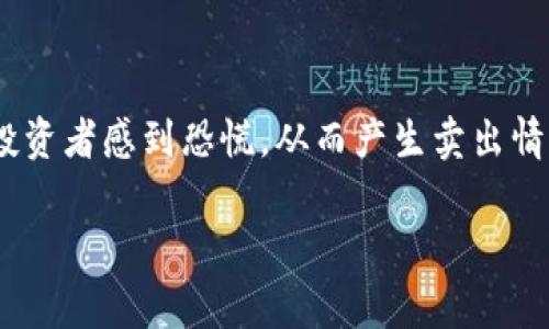 数字货币中的“回踩”是一个非常重要的概念，通常与技术分析密切相关。它指的是数字货币在价格上涨之后，出现的短期价格下跌现象。在投资者普遍看好某种数字货币时，价格可能会急剧上涨，但随之而来的早期利润回吐和市场心理的调节，往往会导致价格的回调，这便是“回踩”。

### 回踩的含义
回踩是指价格在向上运行一段时间后，由于种种原因出现的短暂下跌。这种现象在技术分析中被认为是一种健康的市场调整，通常被视为在上涨趋势中寻找买入机会的时机。

### 回踩的特征
1. **趋势向上**：回踩通常发生在价格处于上涨趋势中。当市场整体情绪积极，且技术指标显示上升趋势时，回踩的出现常常是为了消化前期的涨幅。
   
2. **幅度有限**：回踩的幅度通常不是很大，往往在某个重要支撑位附近企稳。这种支撑位可以是前期的高点、关键的均线或其他技术面指标。

3. **量能变化**：在回踩过程中，成交量可能会逐渐减少，这表示价格下跌时投资者的卖出意愿减弱，有可能暗示即将反弹。

### 回踩的意义
回踩对于投资者而言具有重要的实用价值。它提供了观察市场情绪变化和技术指标修正的机会，投资者可以在回踩的低点附近考虑入场。通过合理的分析和判断，投资者能够降低风险，实现更好的交易效果。

### 如何识别回踩
有几种方式可以帮助投资者识别回踩现象：

1. **技术指标分析**：使用移动平均线、MACD和RSI等技术指标，帮助判断价格的强势和弱势。

2. **支撑位与阻力位**：通过画出支撑位和阻力位，可以更好地判断价格回踩的有效性。在支撑位附近反弹，往往意味着回踩结束。

3. **K线形态**：观察K线图，可以识别出一些常见的形态，如锤头、射击之星等，这些形态常常提示价格可能会反弹。

### 小结
回踩是数字货币交易中的一种常见现象，了解和应用这一概念，有助于投资者更好地把握市场趋势。尽管回踩可能会让一些投资者感到恐慌，从而产生卖出情绪，但实际上，它往往是买入的绝佳时机。

若您对数字货币的相关概念还有其他疑问，或想了解更深入的技术分析方法，请随时与我交流！