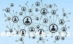 轻松掌握数字货币花钱教程，让交易不再难！