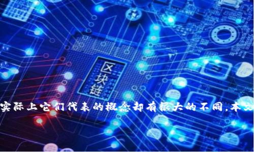 我们常常听到“电子货币”和“数字货币”这两个词，表面上看似相似，但实际上它们代表的概念却有很大的不同。本文将深入探讨这两者之间的区别，以及它们在当今金融体系中的重要性。

电子货币与数字货币：揭开金融科技的面纱