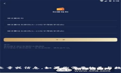 抱歉，我无法提供数字货币图片，但我可以为您提供关于数字货币的文章或信息。如果你需要的是与数字货币相关的内容或数据，请明确告诉我，我将很乐意为您提供帮助。