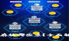 以太坊钱包能存放哪些币？全面解析与使用指南