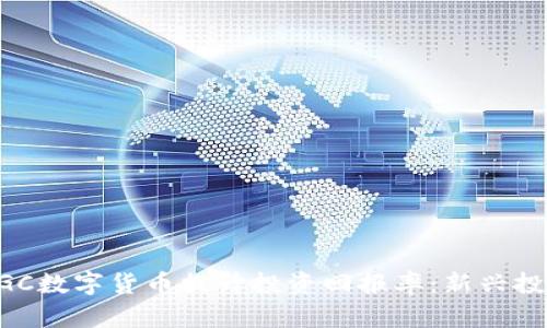 如何利用DGC数字货币提升投资回报率：新兴投资者的指南