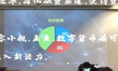 数字货币是否属于大基建的讨论，涉及多个层面