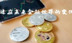 数字货币如何重塑美元的未来？数字货币, 美元