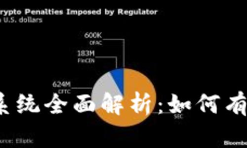 数字货币生态系统全面解析：如何有效参与并获利?