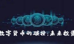 军工与数字货币的碰撞：未来投资新机遇